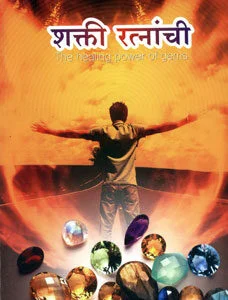 Shakti Ratnanchi